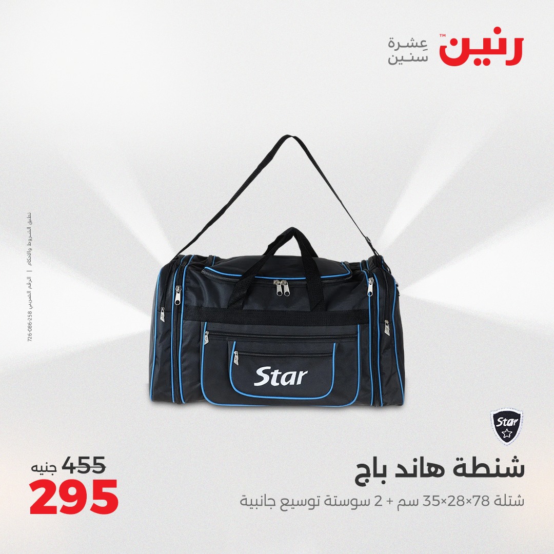 raneen offers from 8apr to 9apr 2025 عروض رنين من 8 إبريل حتى 9 إبريل 2025 صفحة رقم 41